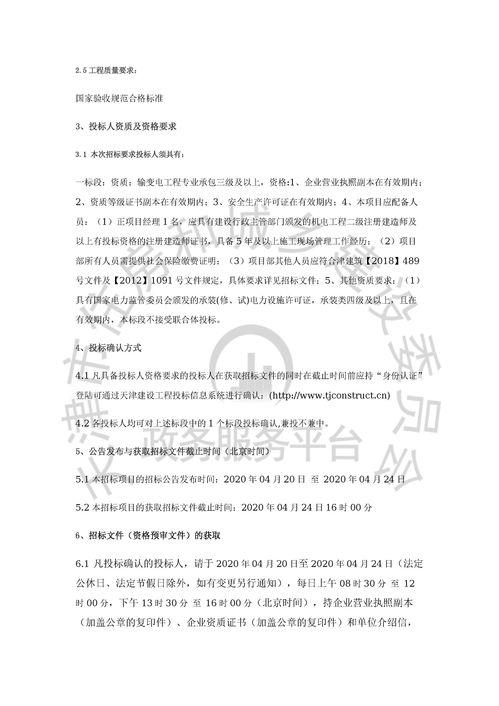 天津(jin)生(sheng)態城2019年(nian)通信(xin)網(wang)絡建(jian)設(she)工(gong)程(cheng)施工(gong)二(er)標(biao)段招(zhao)標公(gong)告(gao)